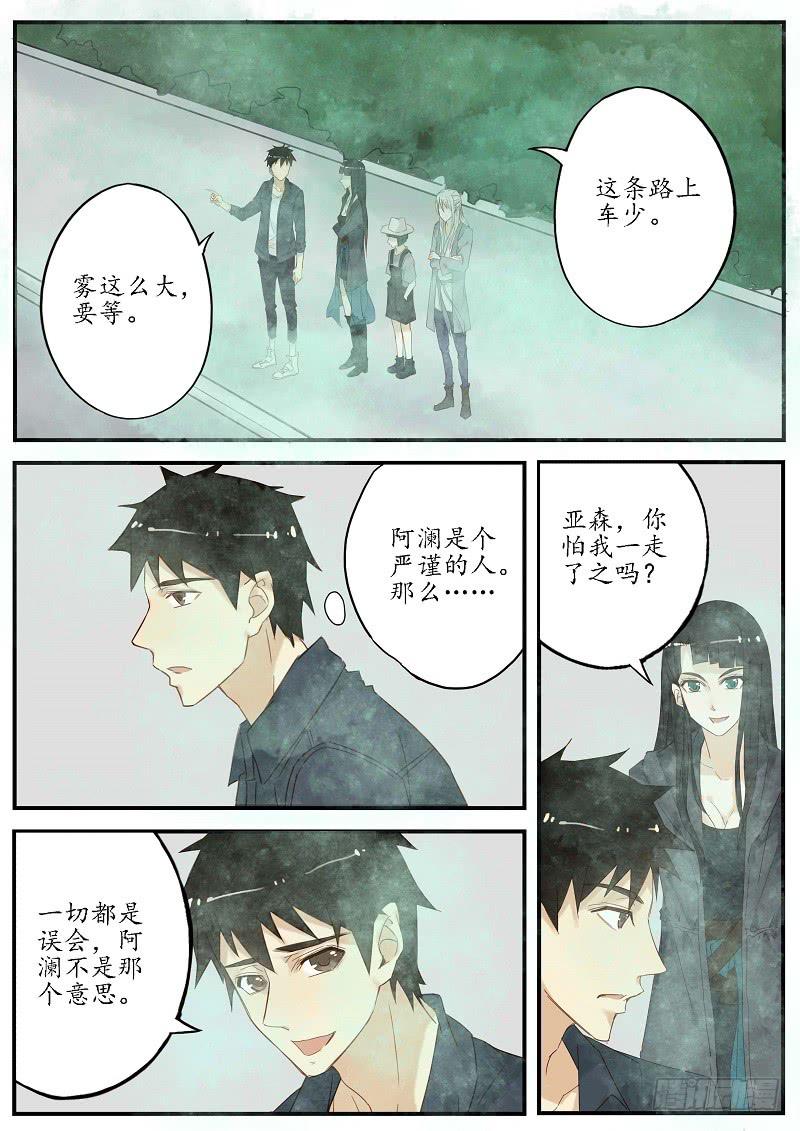 《无墨引归》第一部终章 别离 第3页