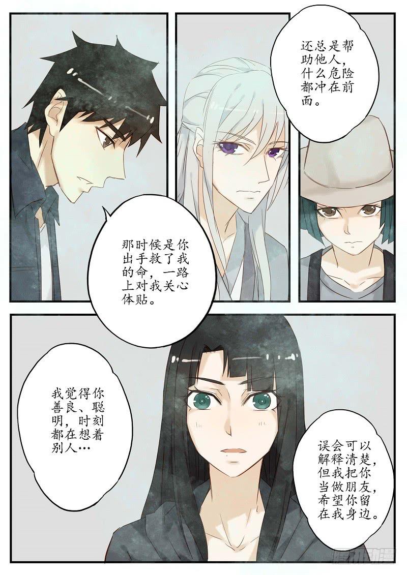 《无墨引归》第一部终章 别离 第5页