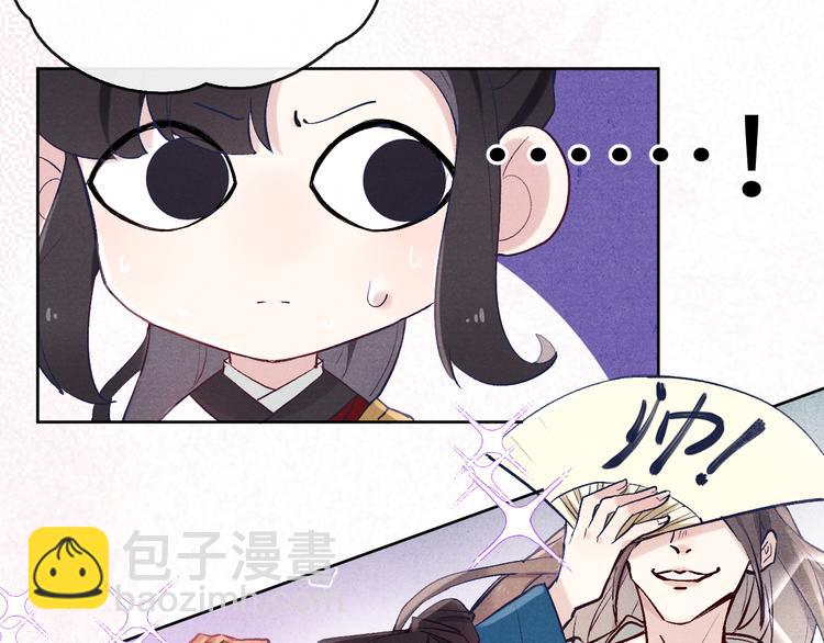 《君面似桃花》第2话 床咚！ 第15页