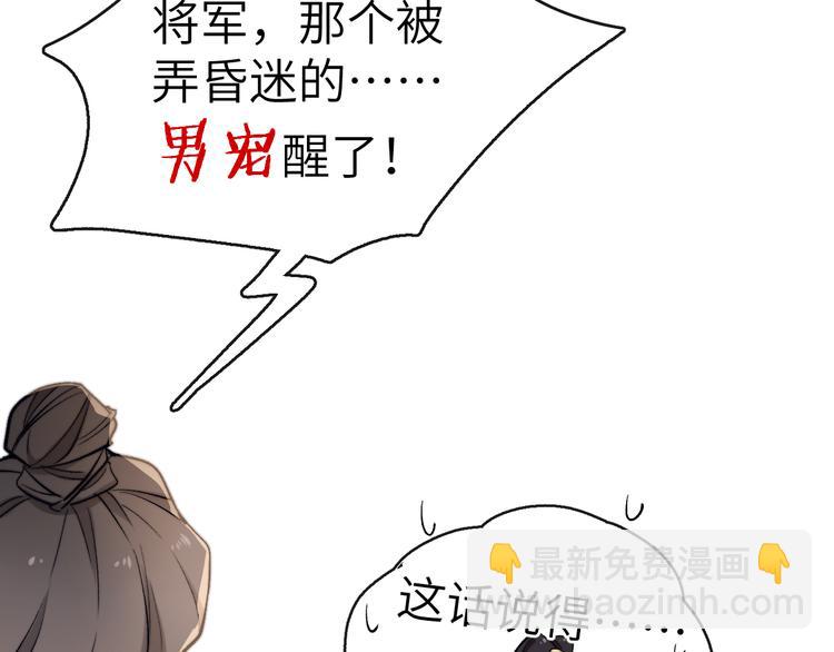 《君面似桃花》第2话 床咚！ 第23页