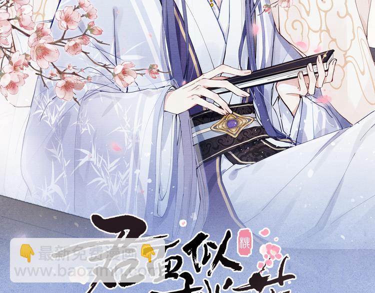 《君面似桃花》第2话 床咚！ 第2页