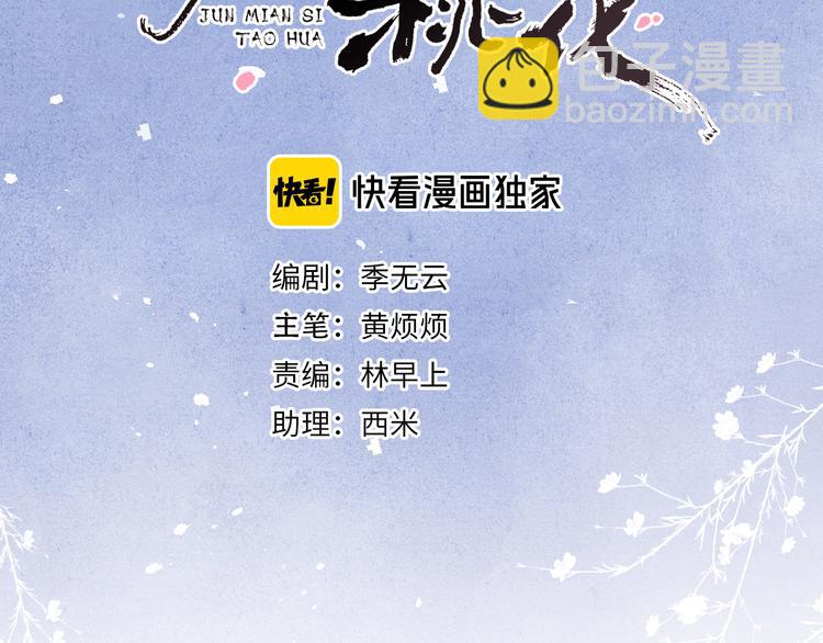 《君面似桃花》第2话 床咚！ 第3页
