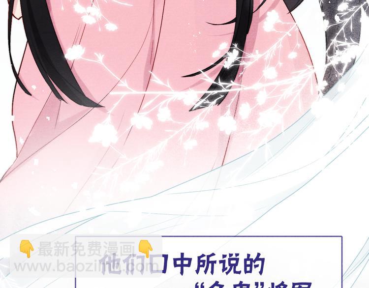 《君面似桃花》第1话 抓到死对头 第22页