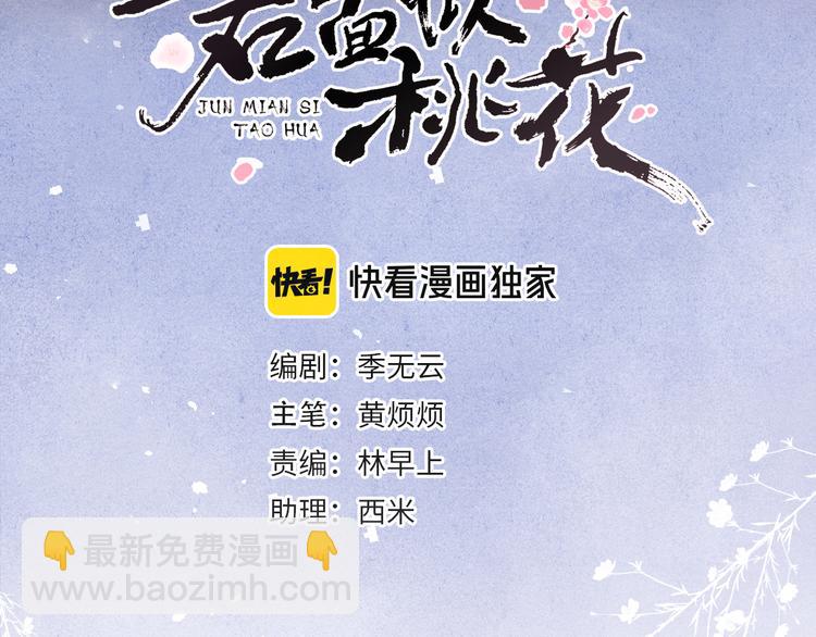 《君面似桃花》第1话 抓到死对头 第37页