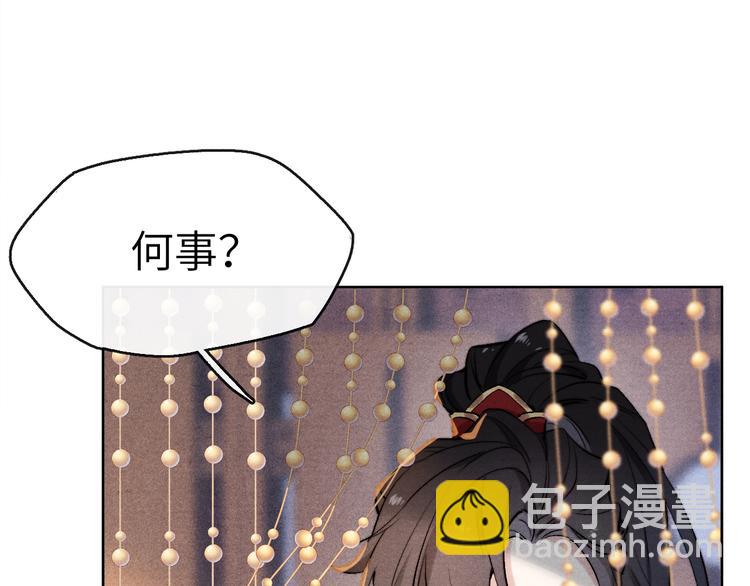 《君面似桃花》第1话 抓到死对头 第39页