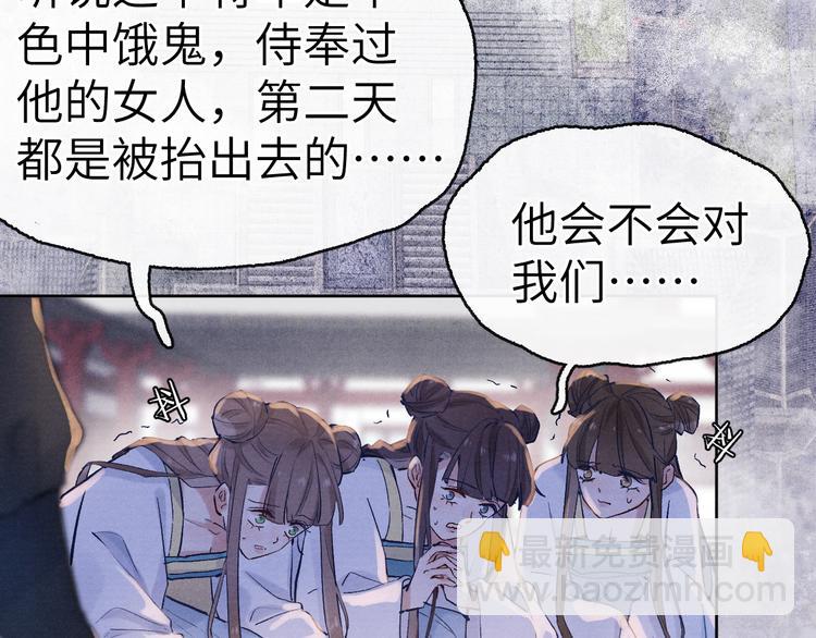 《君面似桃花》第1话 抓到死对头 第4页
