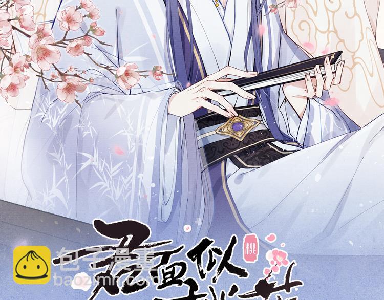 《君面似桃花》第3话 杀宋焕北？ 第15页