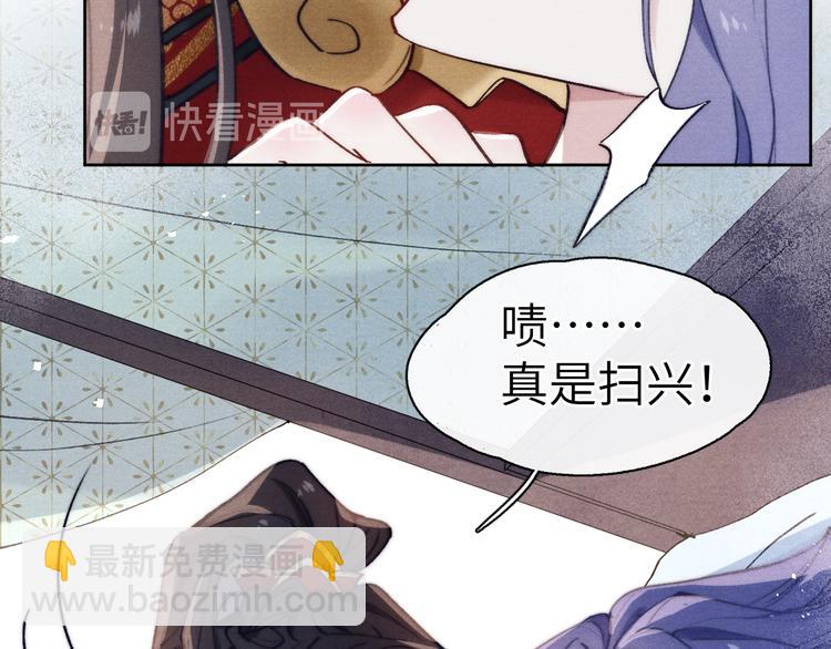 《君面似桃花》第3话 杀宋焕北？ 第29页