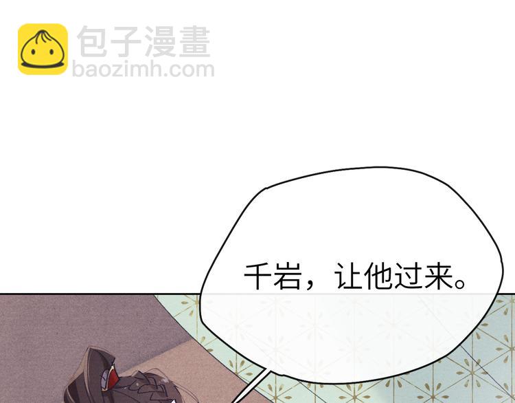 《君面似桃花》第3话 杀宋焕北？ 第35页