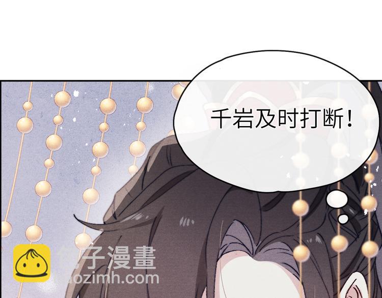 《君面似桃花》第3话 杀宋焕北？ 第43页