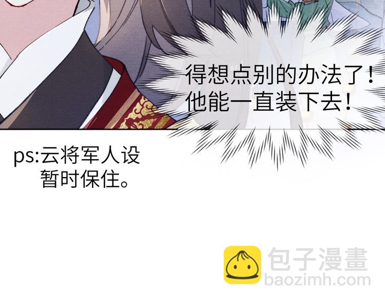 《君面似桃花》第3话 杀宋焕北？ 第50页