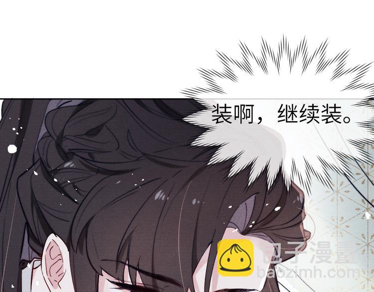 《君面似桃花》第3话 杀宋焕北？ 第8页