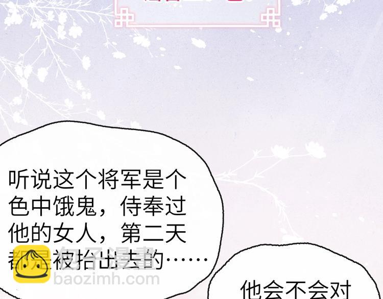 《君面似桃花》序章 王爷变男宠 第13页