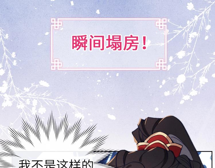 《君面似桃花》序章 王爷变男宠 第26页
