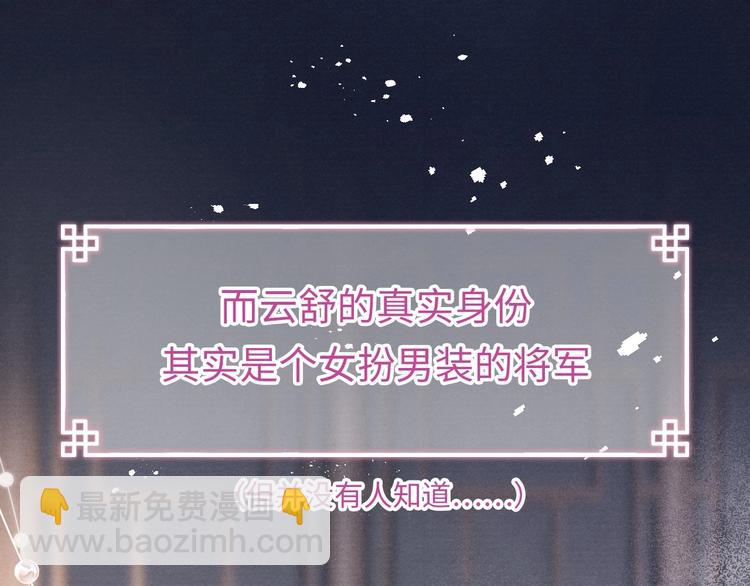 《君面似桃花》序章 王爷变男宠 第28页