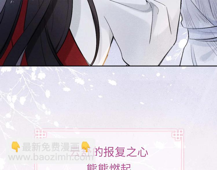 《君面似桃花》序章 王爷变男宠 第36页