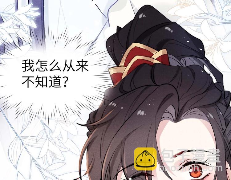 《君面似桃花》序章 王爷变男宠 第42页