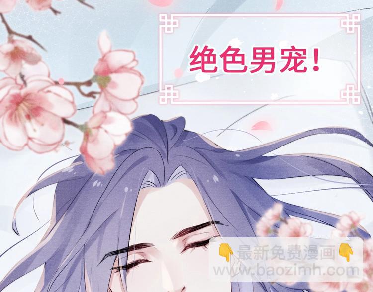 《君面似桃花》序章 王爷变男宠 第49页