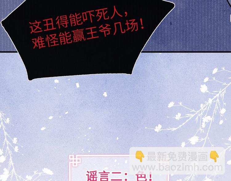 《君面似桃花》序章 王爷变男宠 第12页
