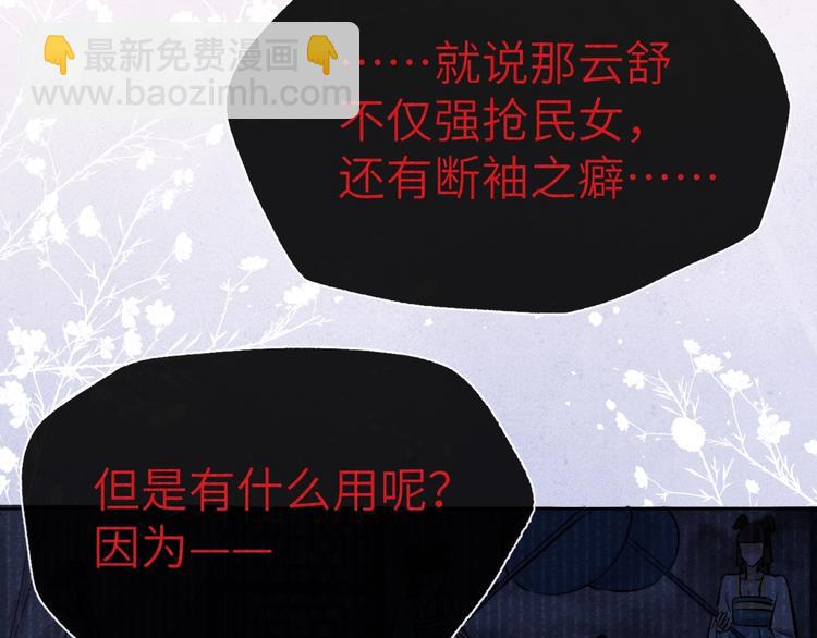 《君面似桃花》序章 王爷变男宠 第17页