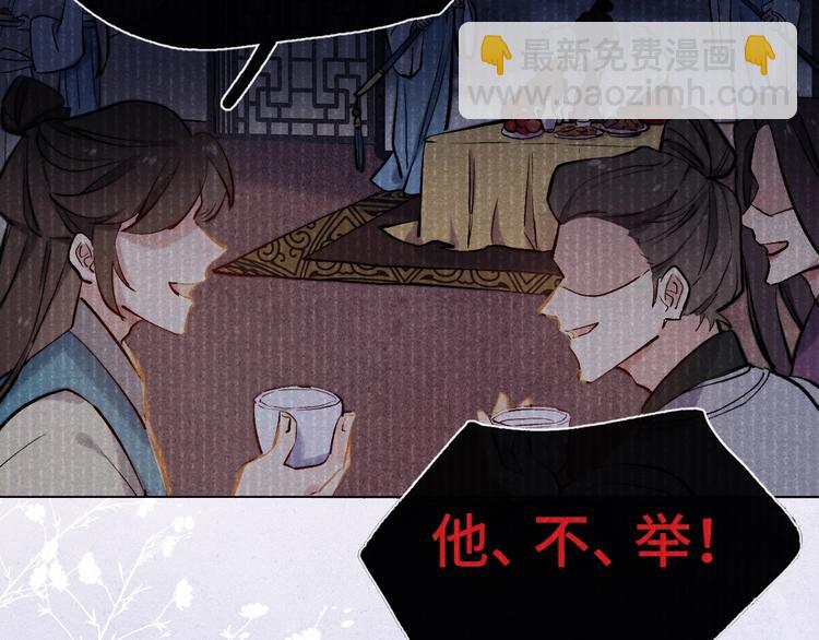 《君面似桃花》序章 王爷变男宠 第18页