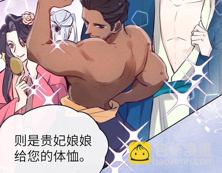 《君面似桃花》序章 王爷变男宠 第23页