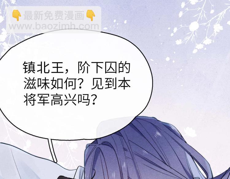 《君面似桃花》序章 王爷变男宠 第34页