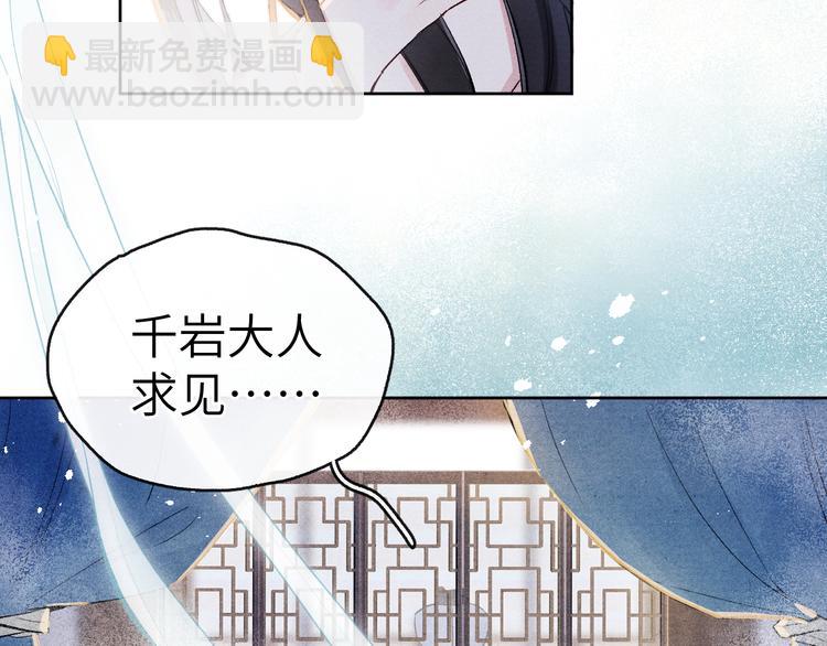 《君面似桃花》第1话 抓到死对头 第15页