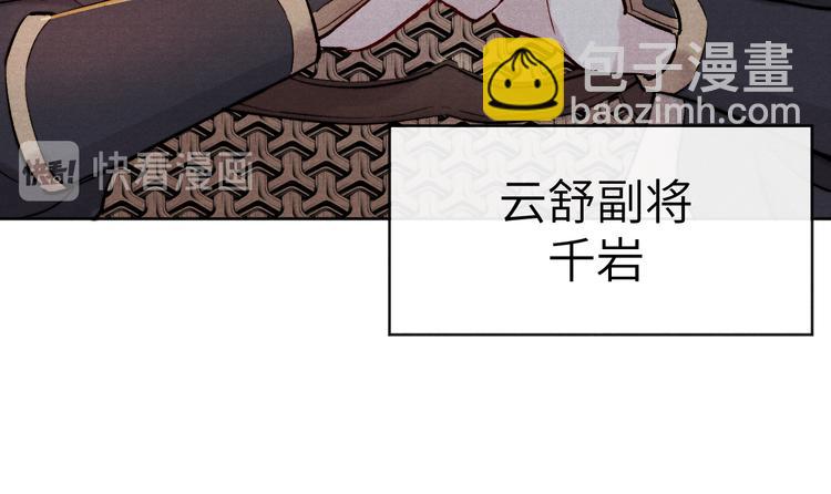 《君面似桃花》第1话 抓到死对头 第44页