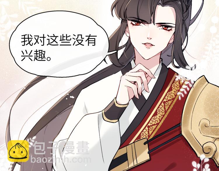 《君面似桃花》第2话 床咚！ 第21页
