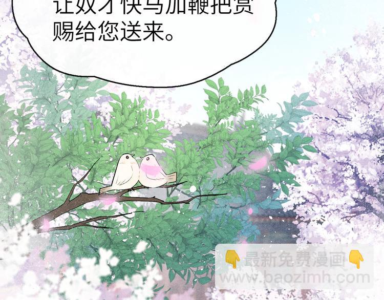 《君面似桃花》第2话 床咚！ 第6页