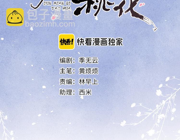 《君面似桃花》第3话 杀宋焕北？ 第16页