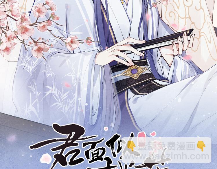 《君面似桃花》第5话 等着你低头 第10页