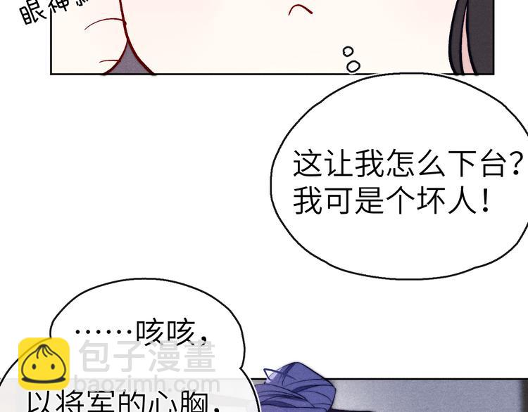 《君面似桃花》第7话 杀死云晚舒 第16页