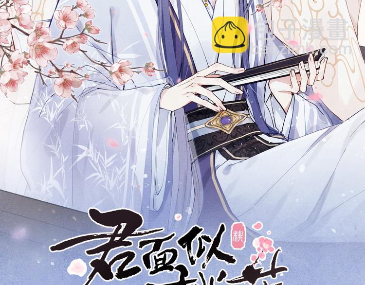 《君面似桃花》第7话 杀死云晚舒 第2页