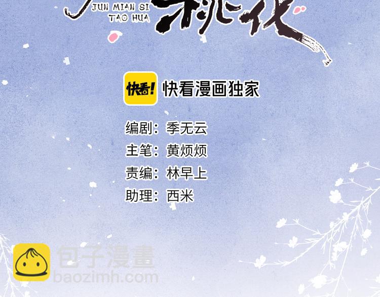 《君面似桃花》第5话 等着你低头 第11页