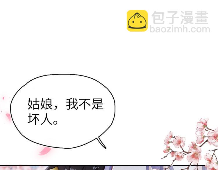 《君面似桃花》第6话 心怀不轨？ 第13页
