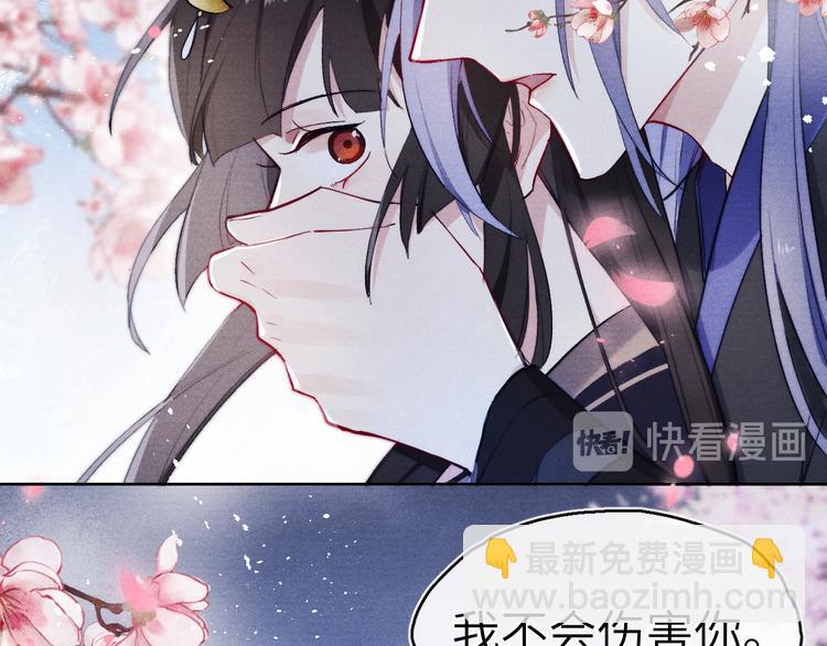 《君面似桃花》第6话 心怀不轨？ 第14页