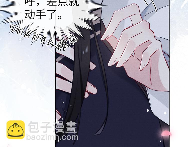 《君面似桃花》第6话 心怀不轨？ 第17页