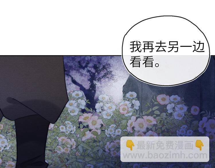 《君面似桃花》第6话 心怀不轨？ 第27页