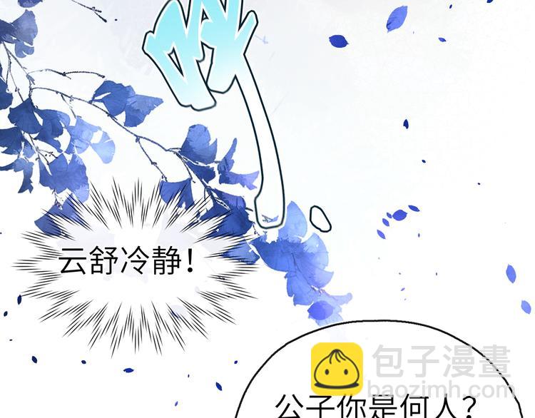 《君面似桃花》第6话 心怀不轨？ 第38页
