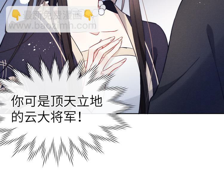 《君面似桃花》第6话 心怀不轨？ 第40页