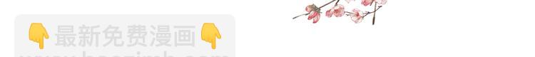 《君面似桃花》第6话 心怀不轨？ 第8页