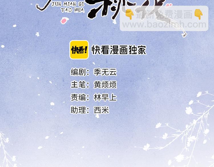 《君面似桃花》第4话 不如跟我睡 第11页