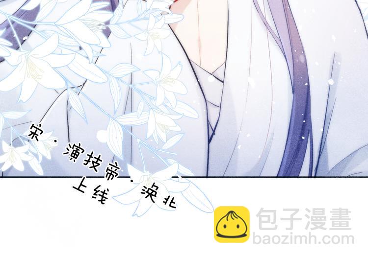 《君面似桃花》第4话 不如跟我睡 第37页