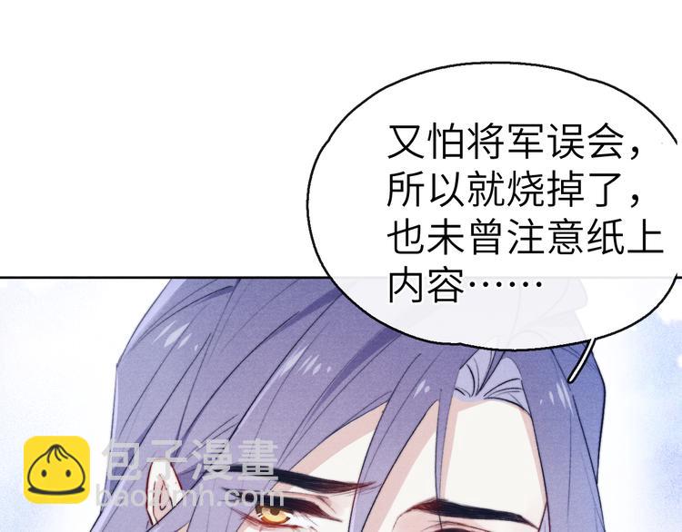 《君面似桃花》第4话 不如跟我睡 第38页