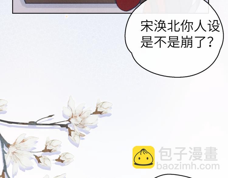 《君面似桃花》第4话 不如跟我睡 第41页