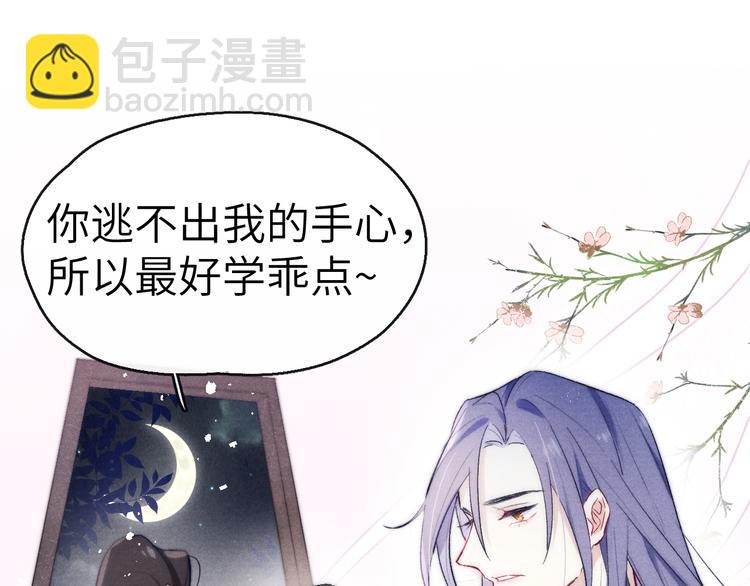 《君面似桃花》第4话 不如跟我睡 第44页