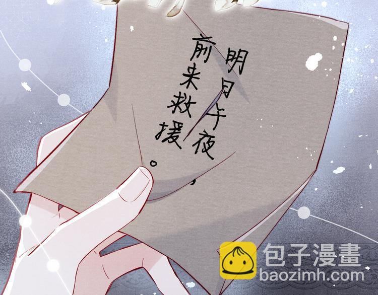 《君面似桃花》第4话 不如跟我睡 第6页