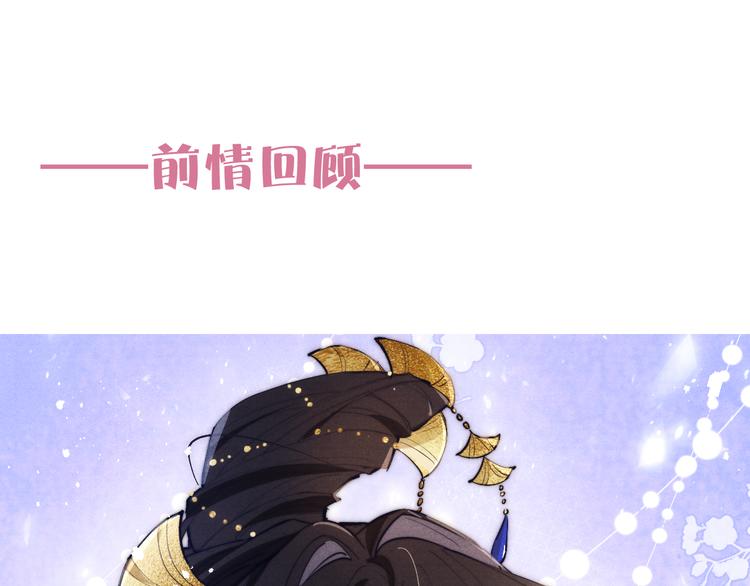 《君面似桃花》第6话 心怀不轨？ 第1页
